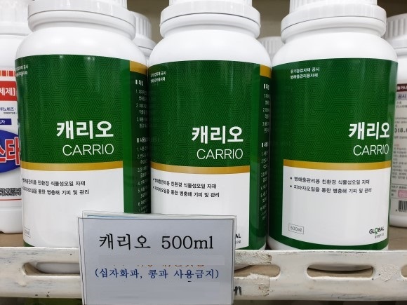 캐리오(CARRIO)-친환경 병해충관리재-가루이 응애 진딧물 