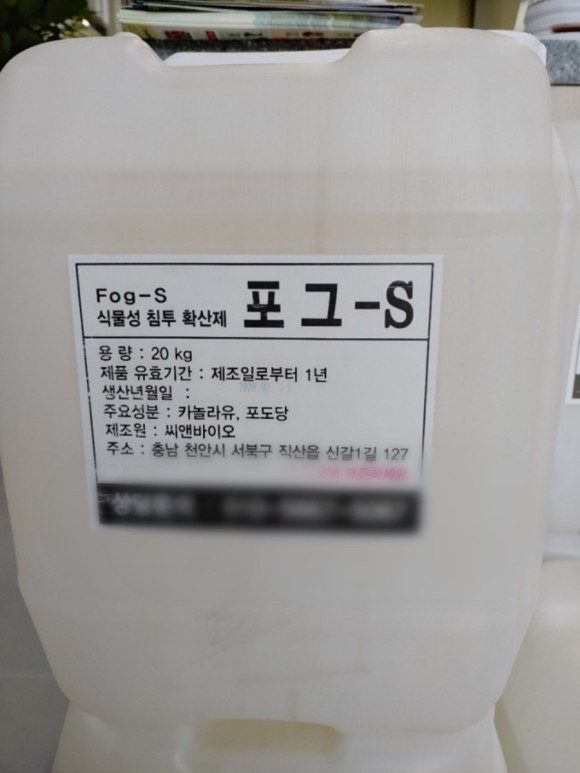 연막기 확산제 포그-S