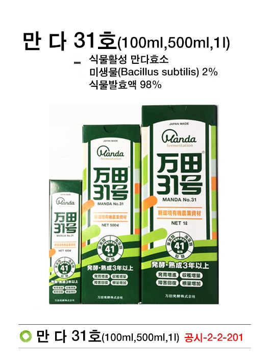 만다 31호 500ML [식물활성 만다효소]